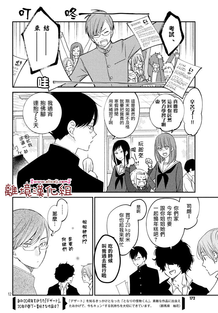 《我与你的重要谈话》漫画最新章节第16话 东同学他忘记了（后篇）免费下拉式在线观看章节第【12】张图片
