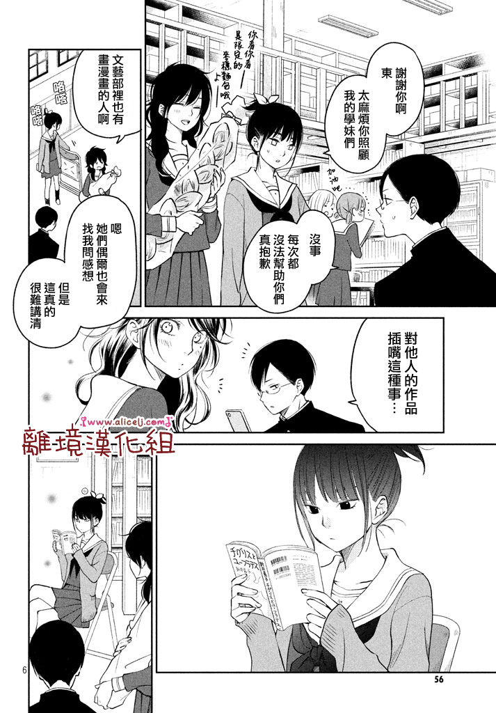 《我与你的重要谈话》漫画最新章节第14话 文艺少女独自在塔上跳舞免费下拉式在线观看章节第【7】张图片