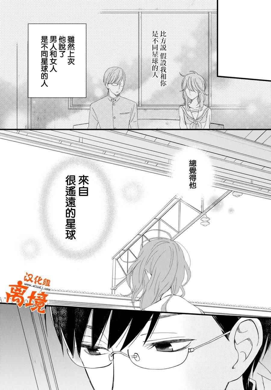 《我与你的重要谈话》漫画最新章节第3话免费下拉式在线观看章节第【14】张图片
