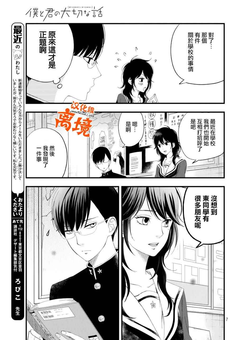 《我与你的重要谈话》漫画最新章节第3话免费下拉式在线观看章节第【8】张图片