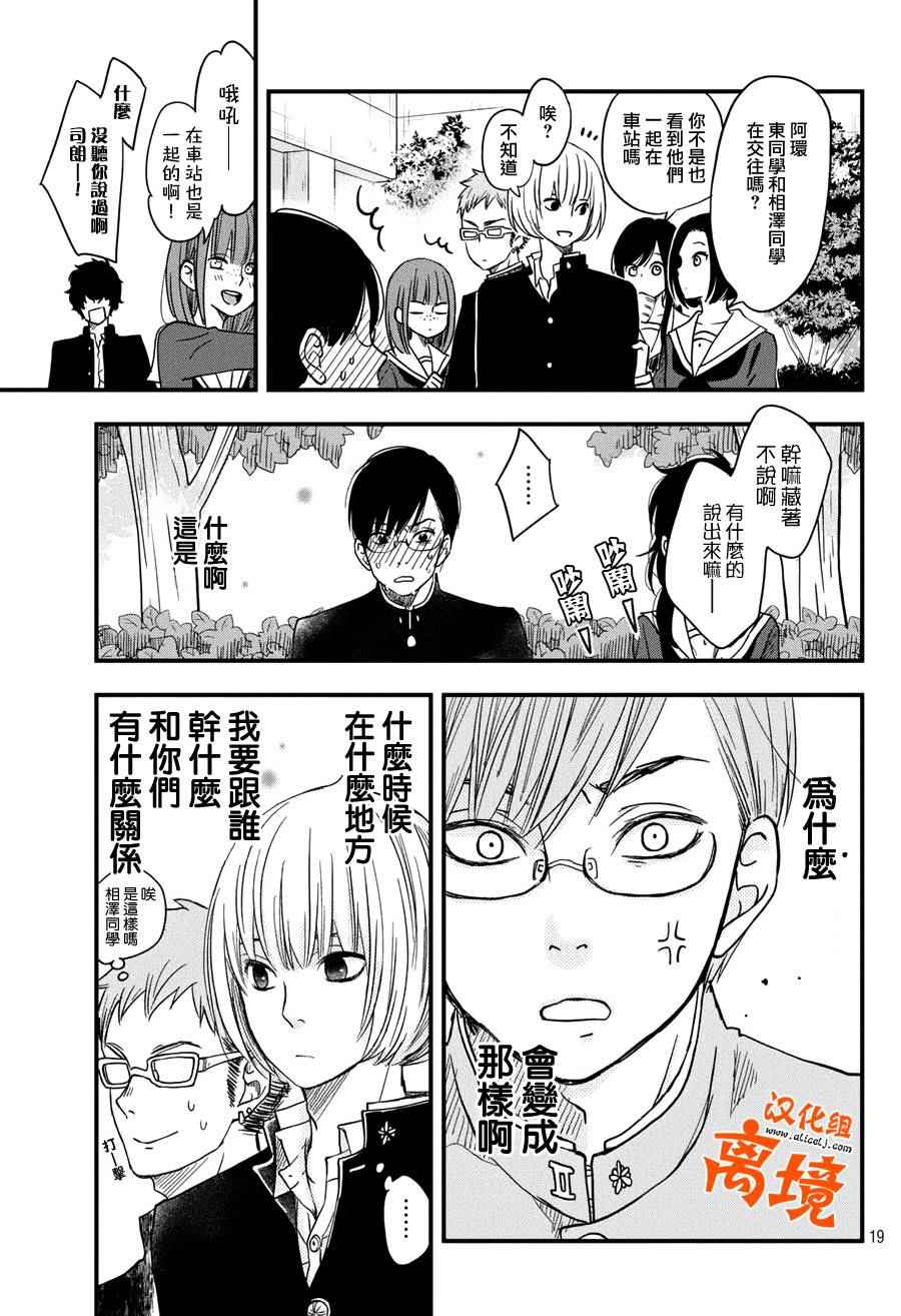 《我与你的重要谈话》漫画最新章节第7话免费下拉式在线观看章节第【19】张图片