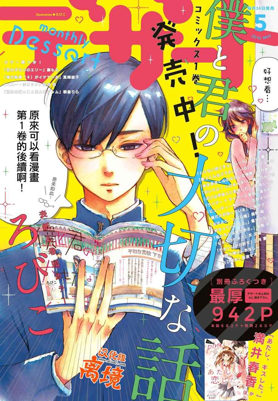 《我与你的重要谈话》漫画最新章节第7话免费下拉式在线观看章节第【1】张图片