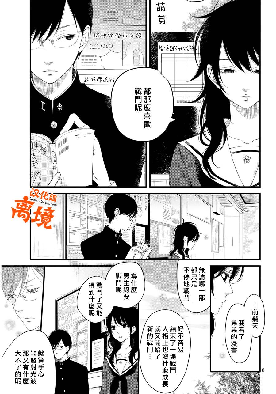 《我与你的重要谈话》漫画最新章节第1话免费下拉式在线观看章节第【6】张图片