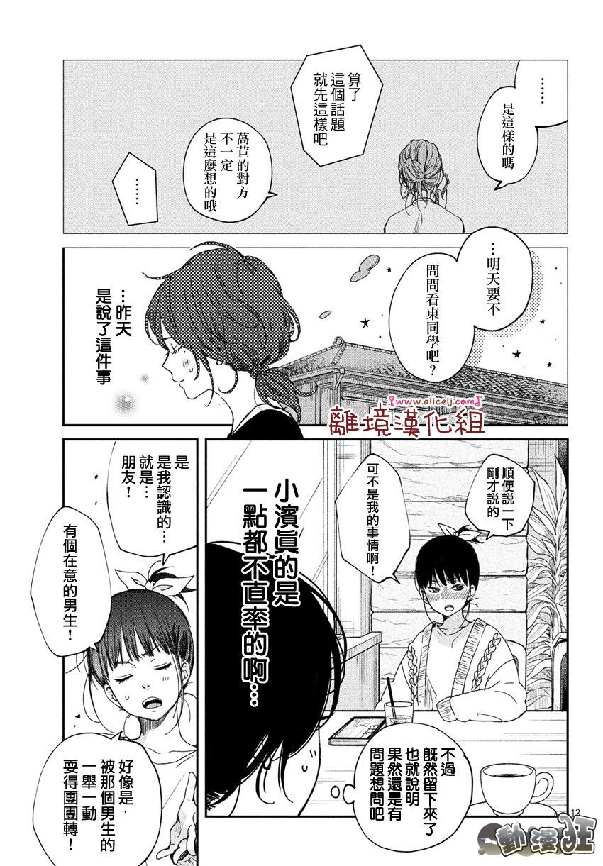 《我与你的重要谈话》漫画最新章节第19话免费下拉式在线观看章节第【13】张图片