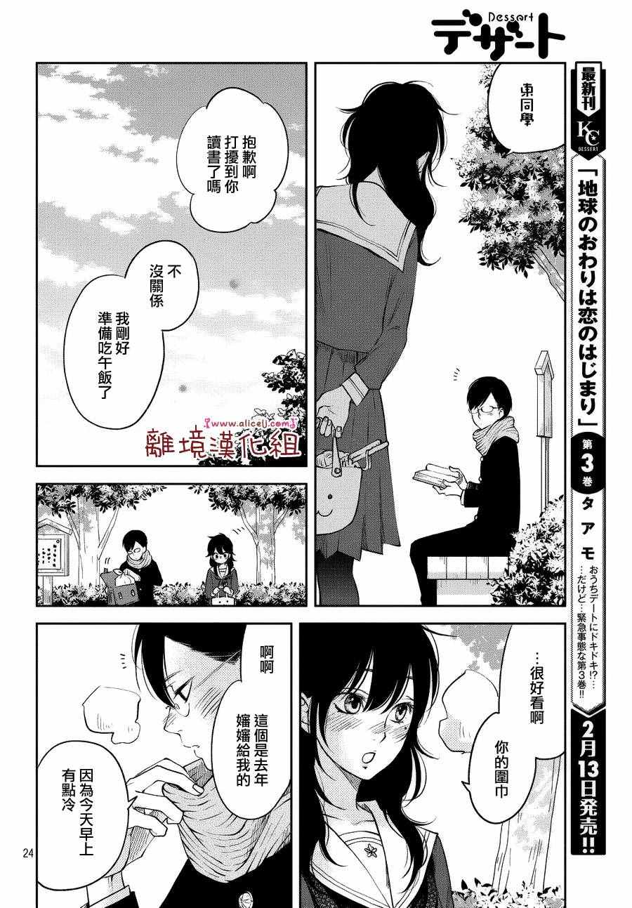 《我与你的重要谈话》漫画最新章节第11话免费下拉式在线观看章节第【24】张图片