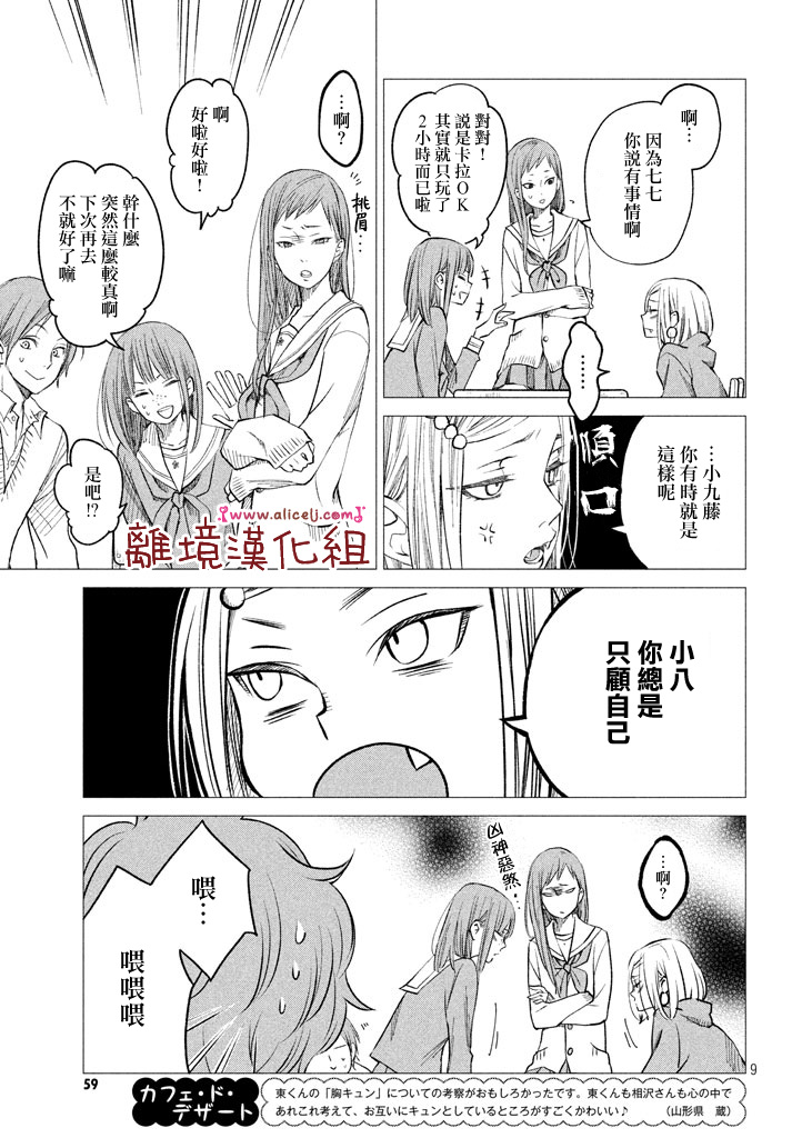 《我与你的重要谈话》漫画最新章节第14话 文艺少女独自在塔上跳舞免费下拉式在线观看章节第【10】张图片