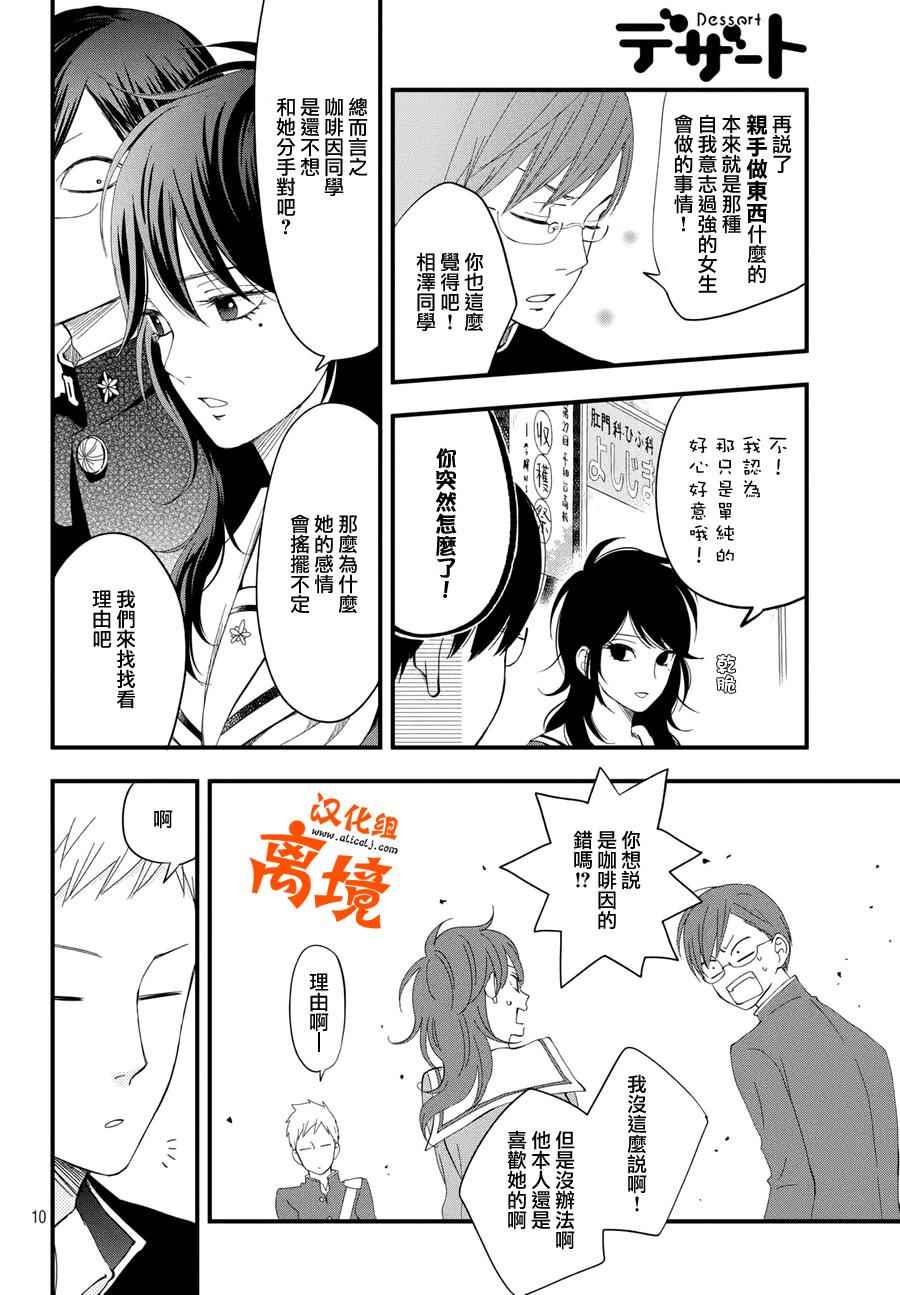 《我与你的重要谈话》漫画最新章节第4话 商量男免费下拉式在线观看章节第【10】张图片