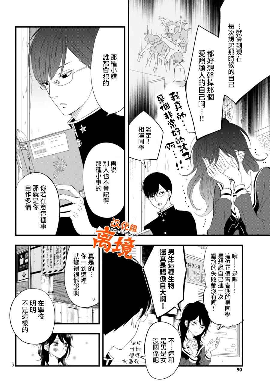 《我与你的重要谈话》漫画最新章节第3话免费下拉式在线观看章节第【7】张图片