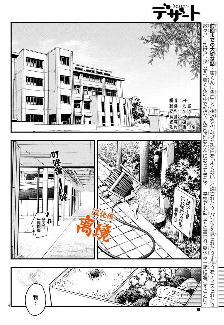 《我与你的重要谈话》漫画最新章节第7话免费下拉式在线观看章节第【4】张图片