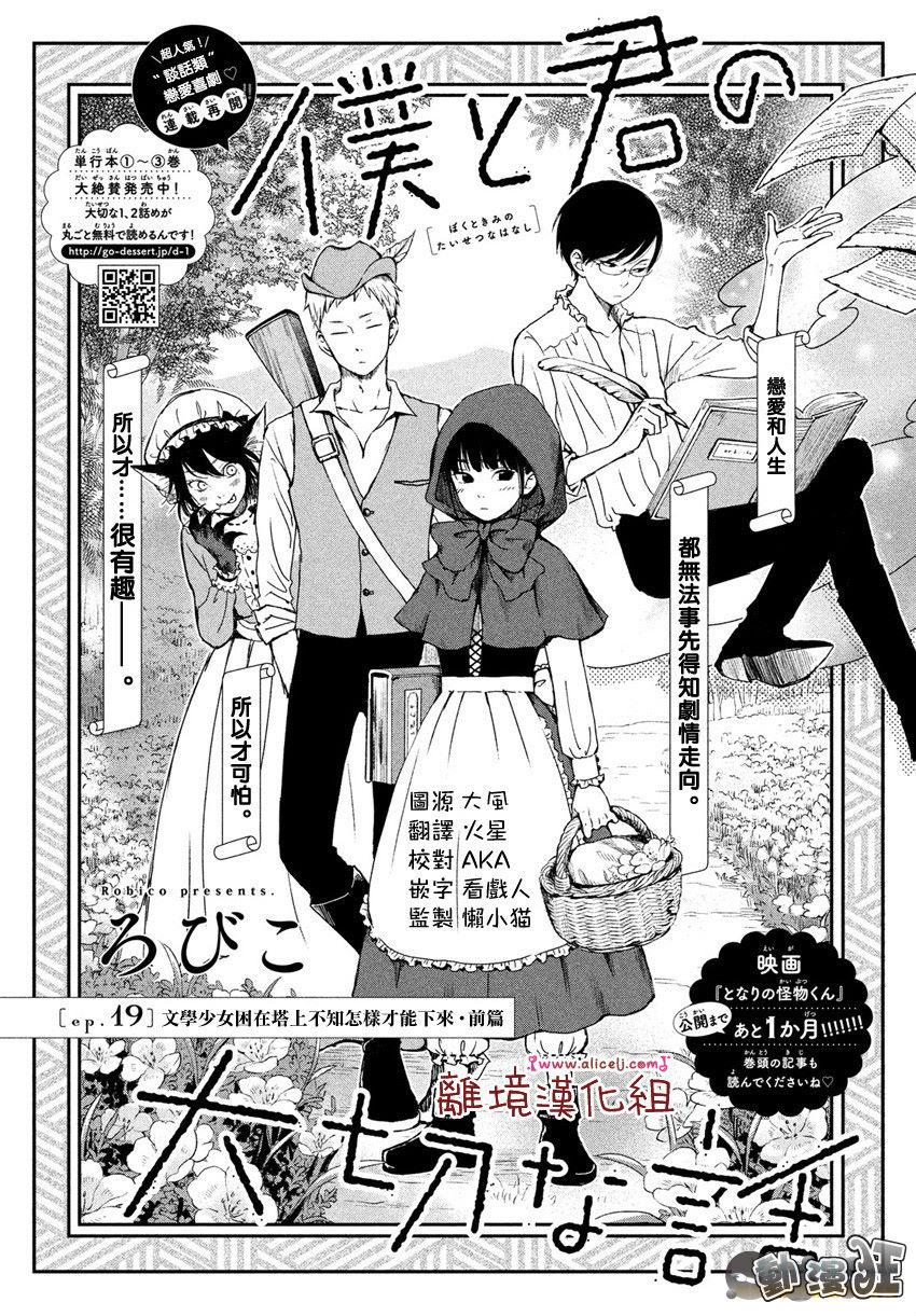 《我与你的重要谈话》漫画最新章节第19话免费下拉式在线观看章节第【2】张图片