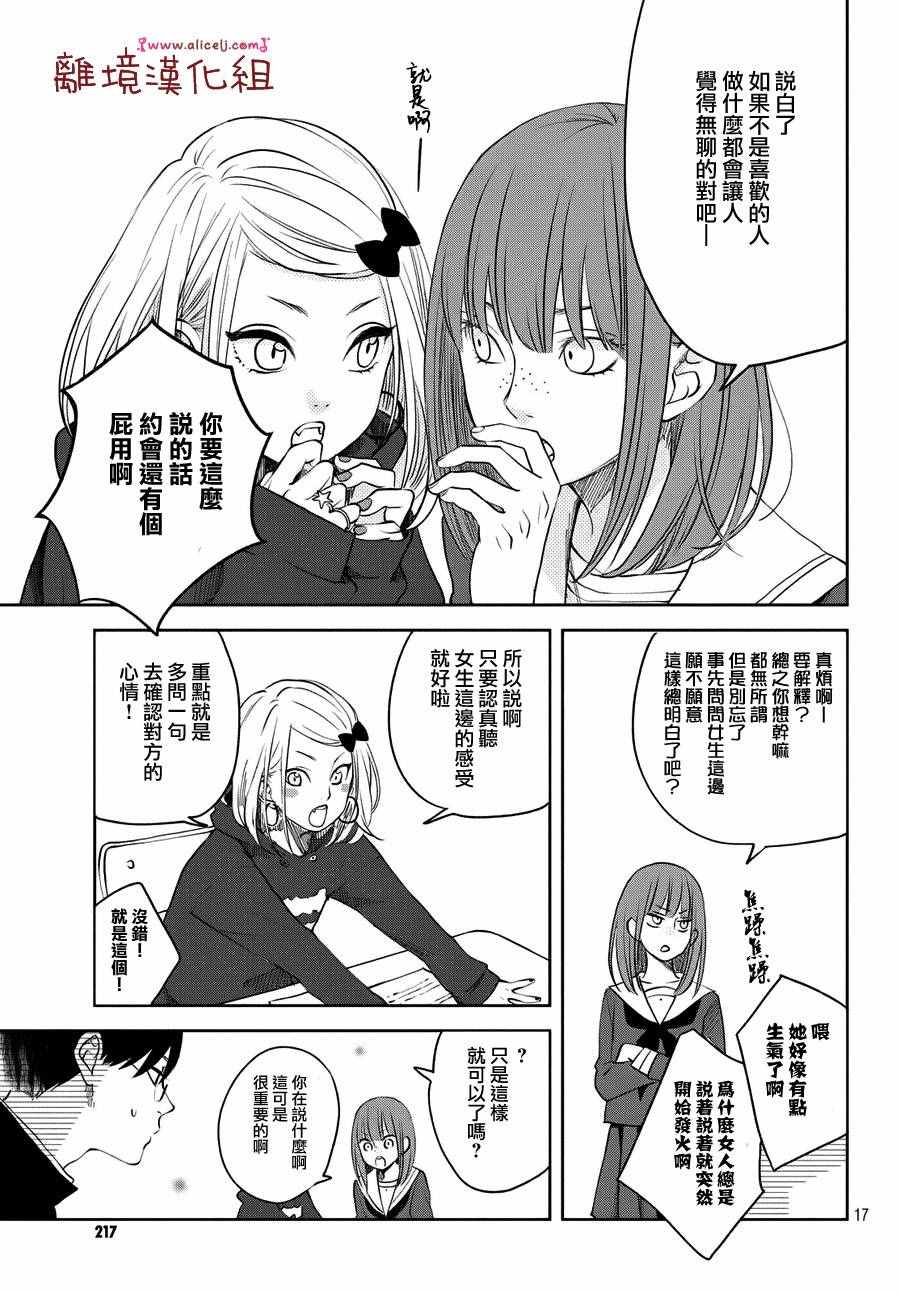 《我与你的重要谈话》漫画最新章节第10话免费下拉式在线观看章节第【17】张图片