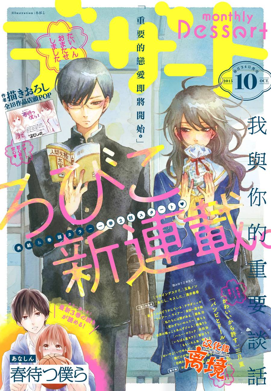 《我与你的重要谈话》漫画最新章节第1话免费下拉式在线观看章节第【1】张图片