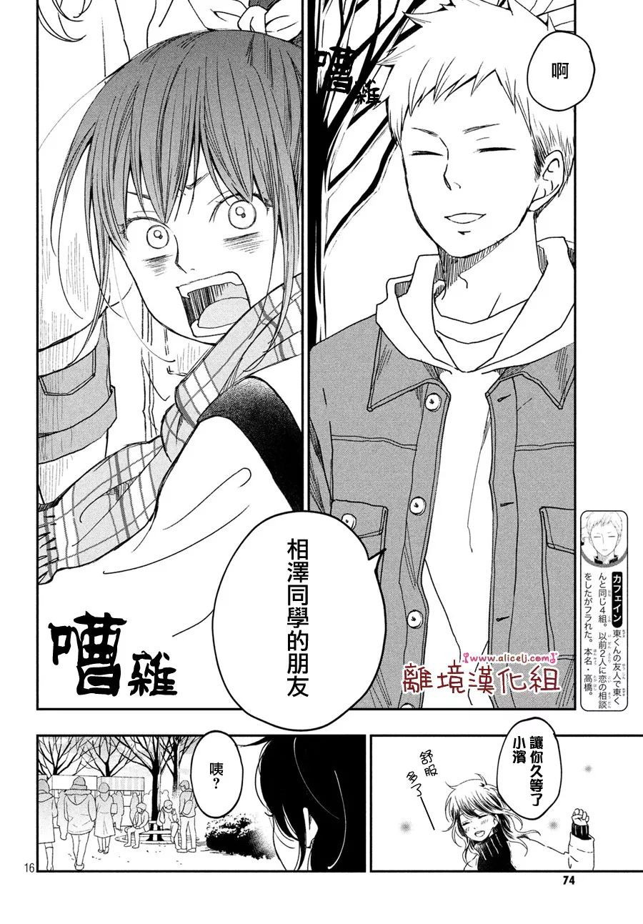 《我与你的重要谈话》漫画最新章节第18话免费下拉式在线观看章节第【17】张图片