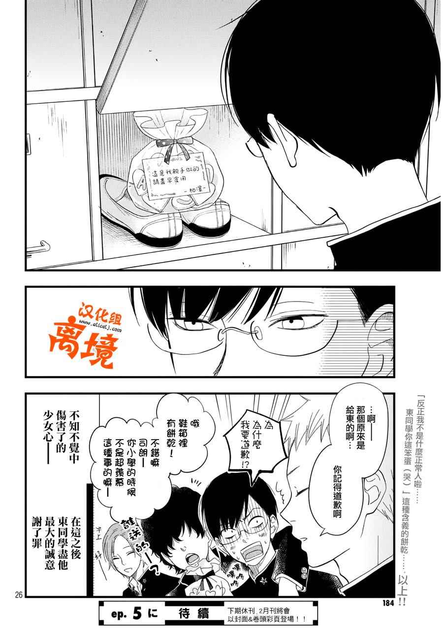 《我与你的重要谈话》漫画最新章节第4话 商量男免费下拉式在线观看章节第【26】张图片