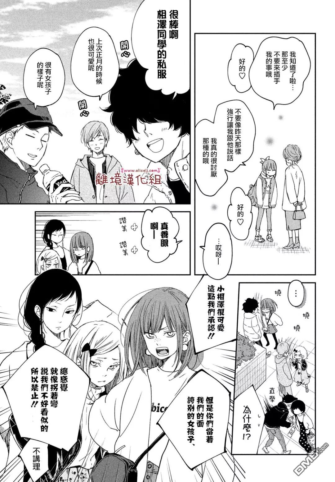 《我与你的重要谈话》漫画最新章节第20话免费下拉式在线观看章节第【6】张图片
