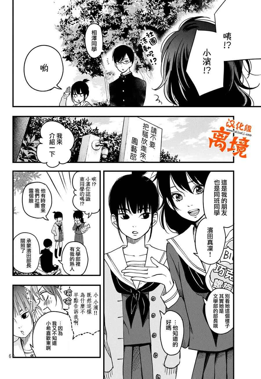 《我与你的重要谈话》漫画最新章节第8话免费下拉式在线观看章节第【6】张图片