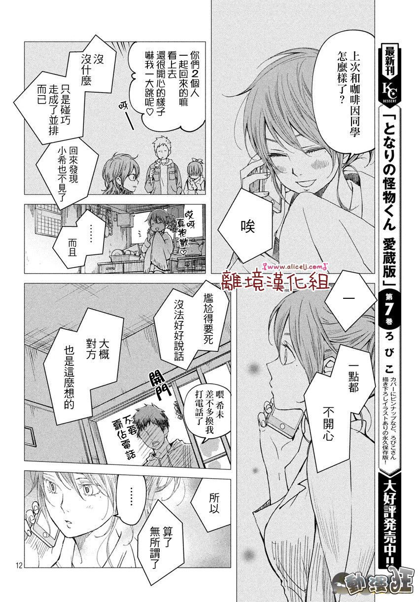 《我与你的重要谈话》漫画最新章节第19话免费下拉式在线观看章节第【12】张图片