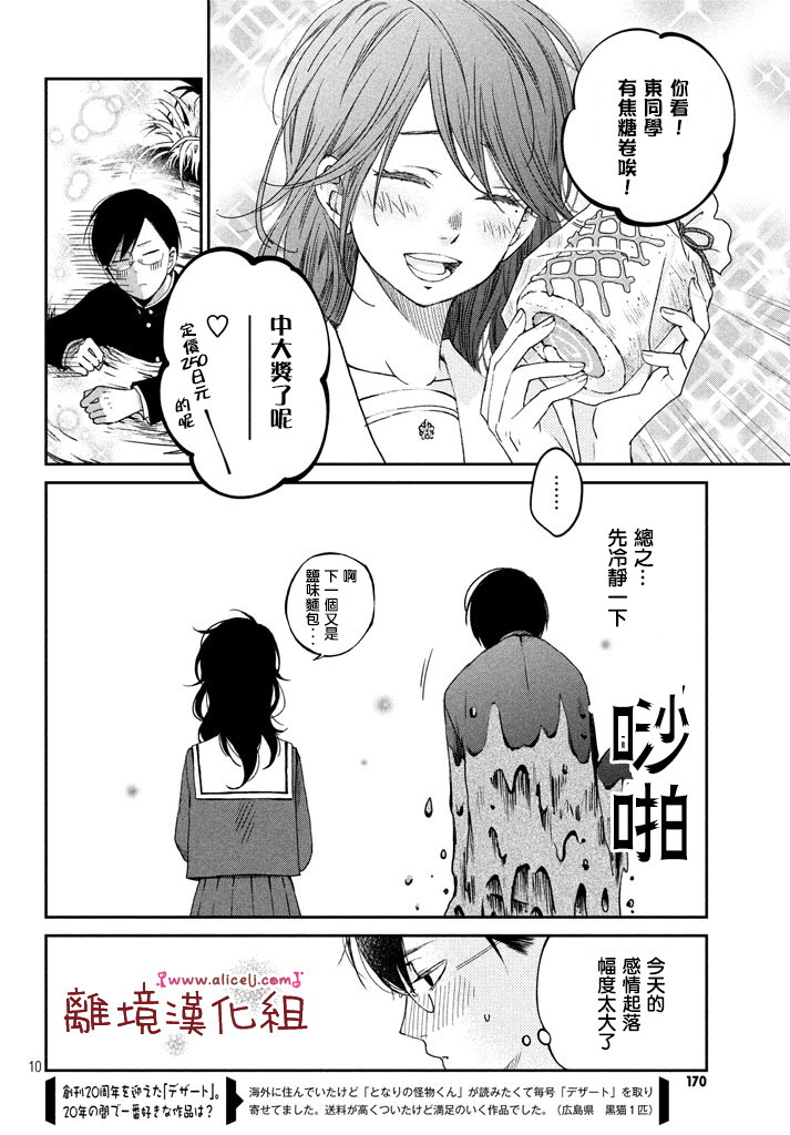 《我与你的重要谈话》漫画最新章节第16话 东同学他忘记了（后篇）免费下拉式在线观看章节第【10】张图片