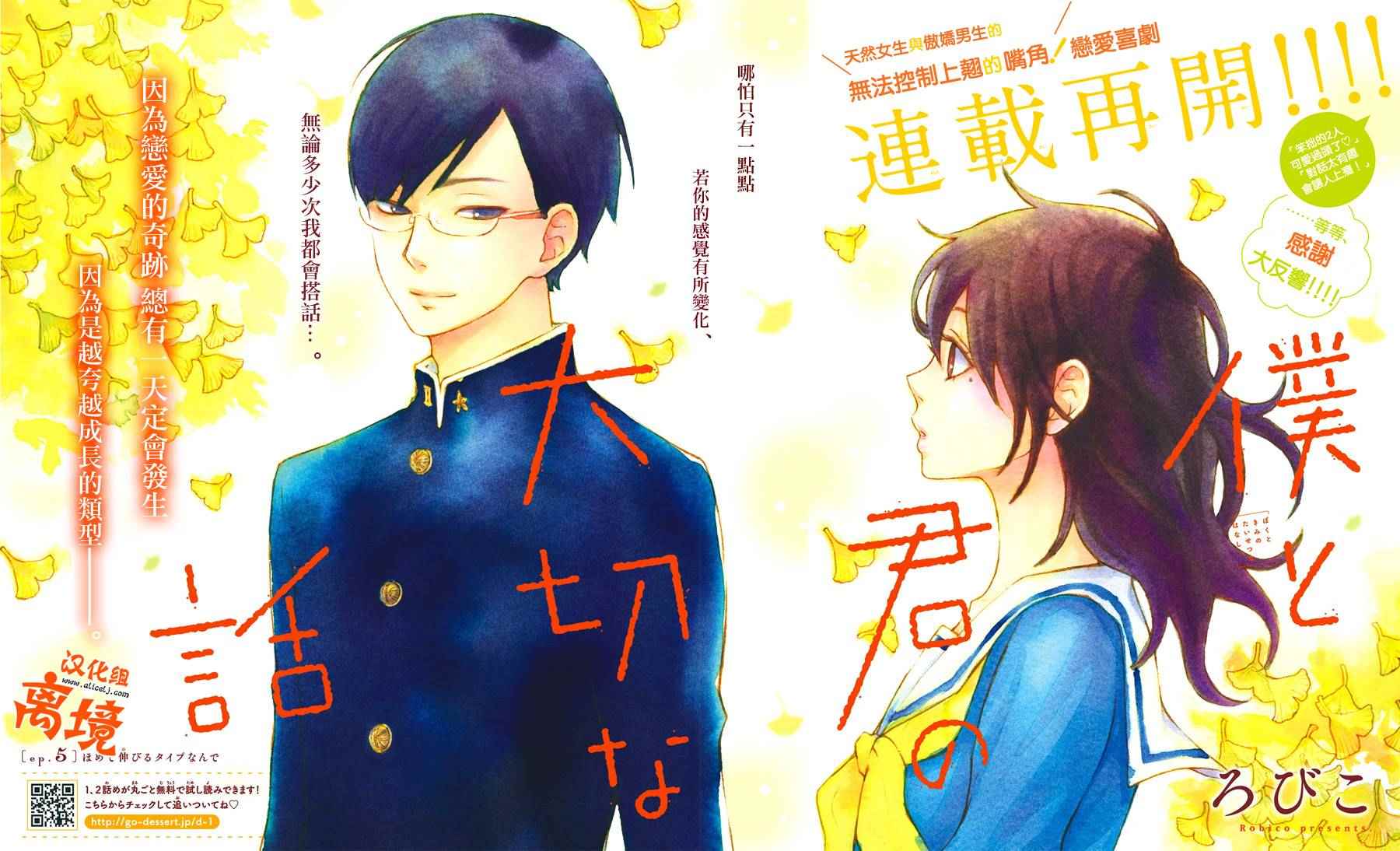 《我与你的重要谈话》漫画最新章节第5话免费下拉式在线观看章节第【2】张图片