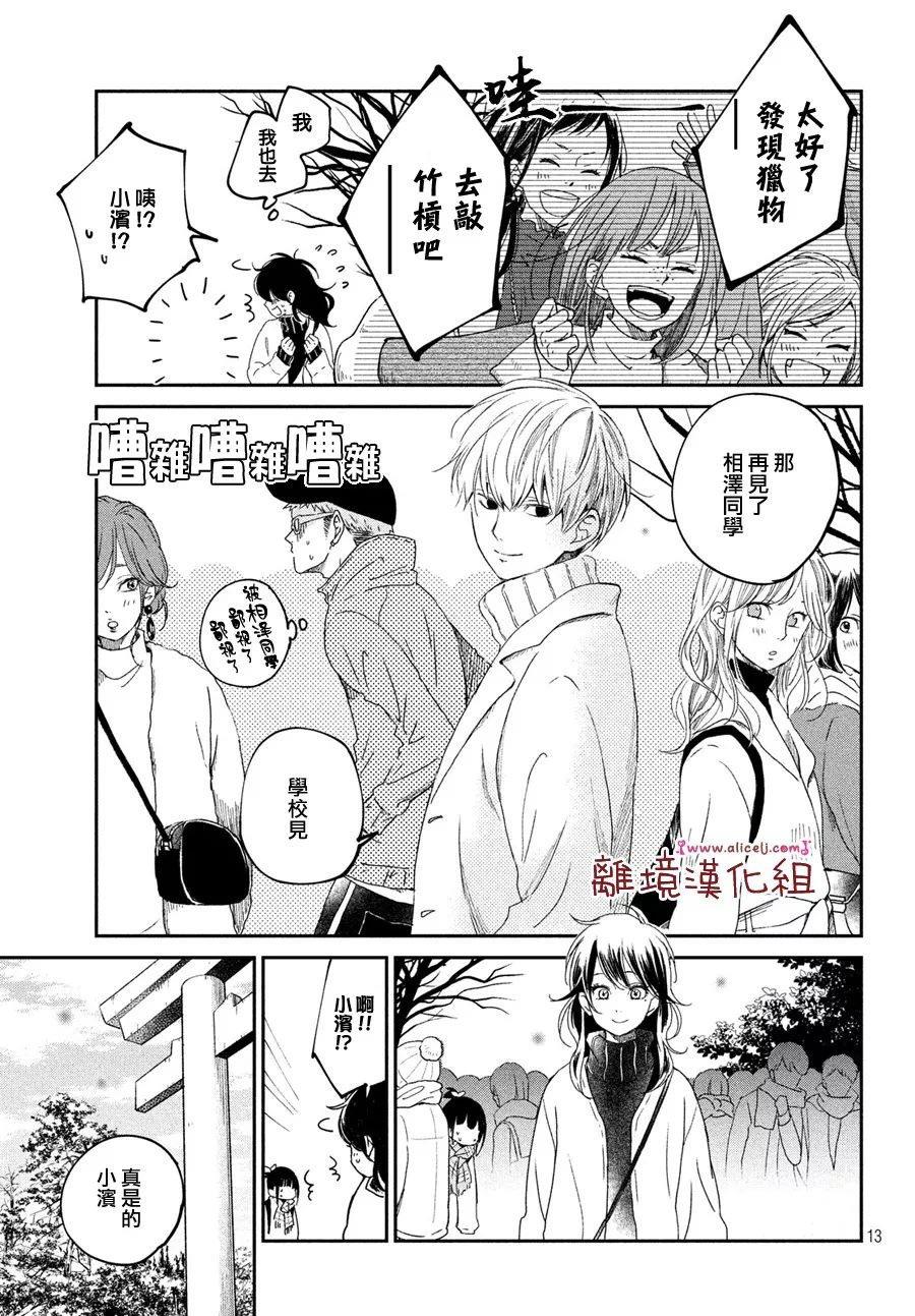 《我与你的重要谈话》漫画最新章节第18话免费下拉式在线观看章节第【14】张图片