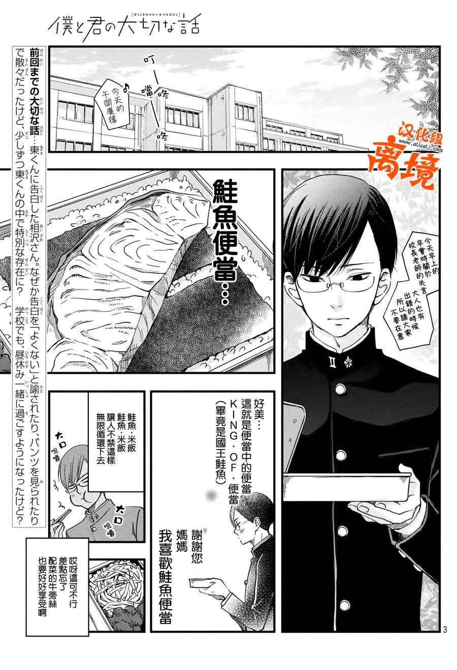 《我与你的重要谈话》漫画最新章节第8话免费下拉式在线观看章节第【3】张图片