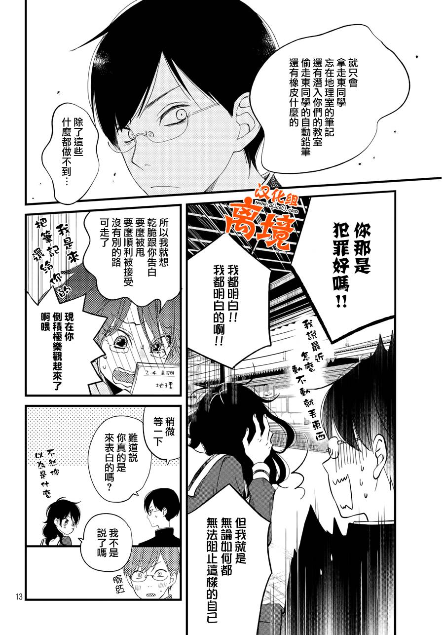 《我与你的重要谈话》漫画最新章节第1话免费下拉式在线观看章节第【13】张图片