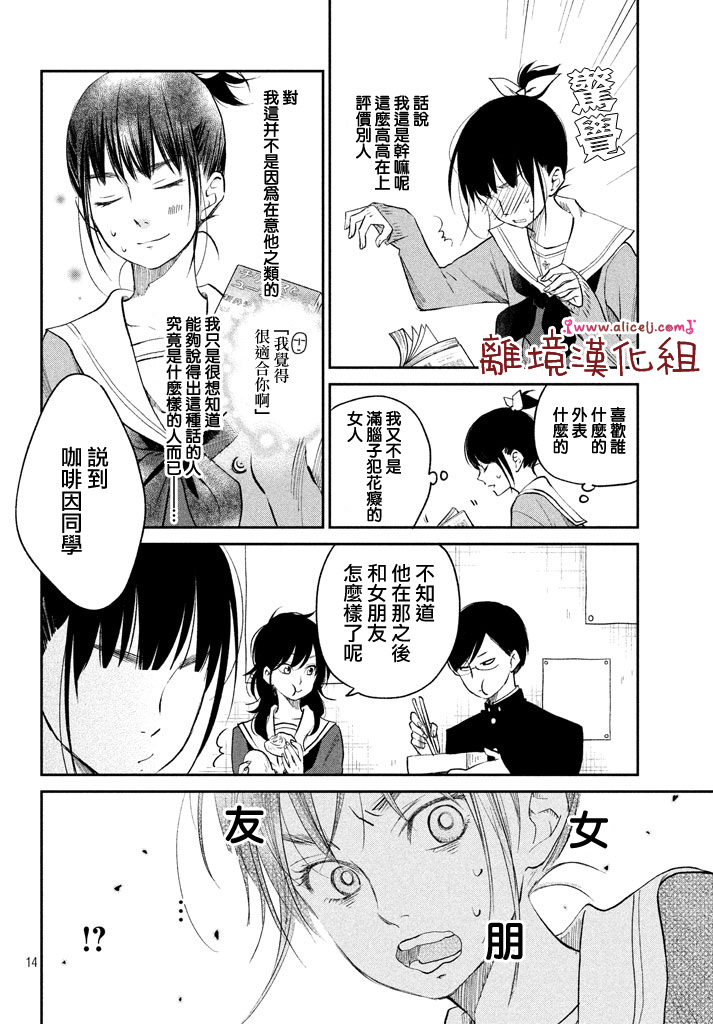 《我与你的重要谈话》漫画最新章节第14话 文艺少女独自在塔上跳舞免费下拉式在线观看章节第【15】张图片