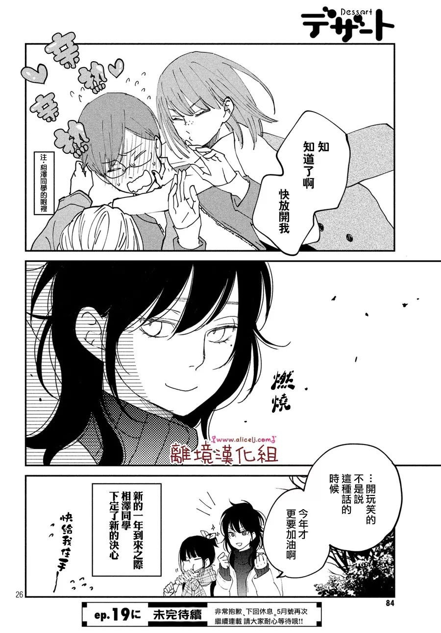 《我与你的重要谈话》漫画最新章节第18话免费下拉式在线观看章节第【26】张图片