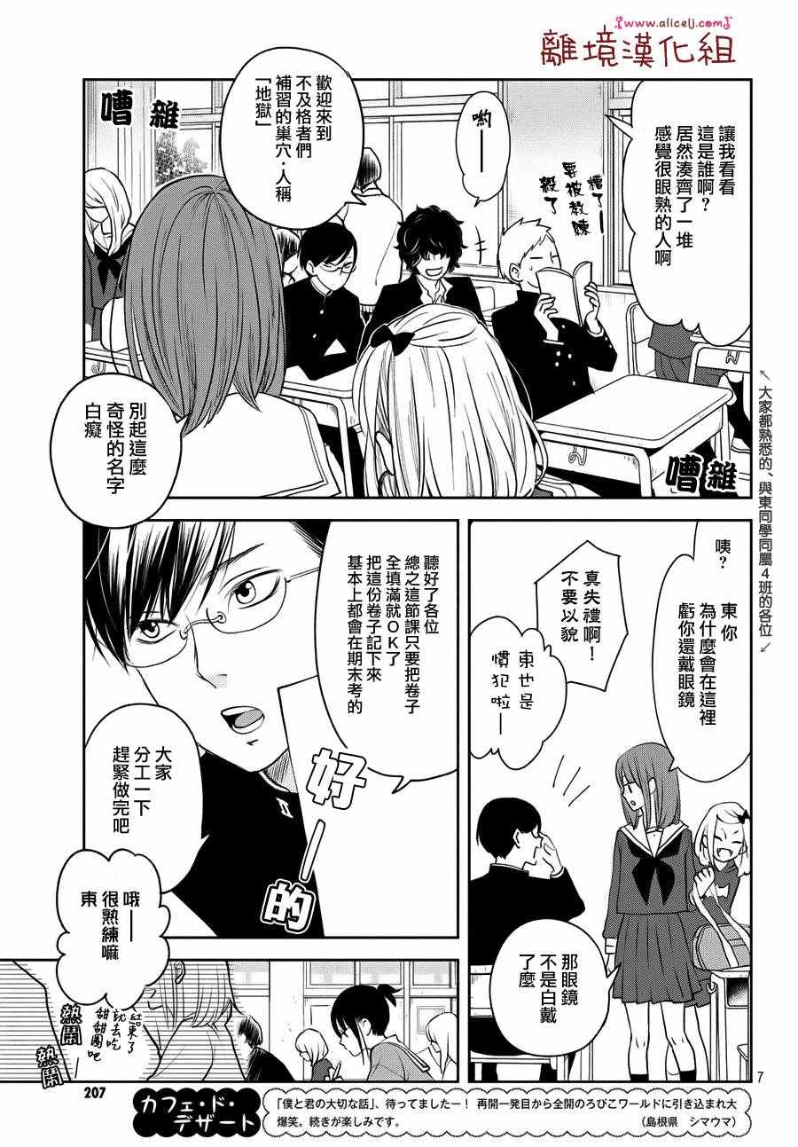 《我与你的重要谈话》漫画最新章节第10话免费下拉式在线观看章节第【7】张图片