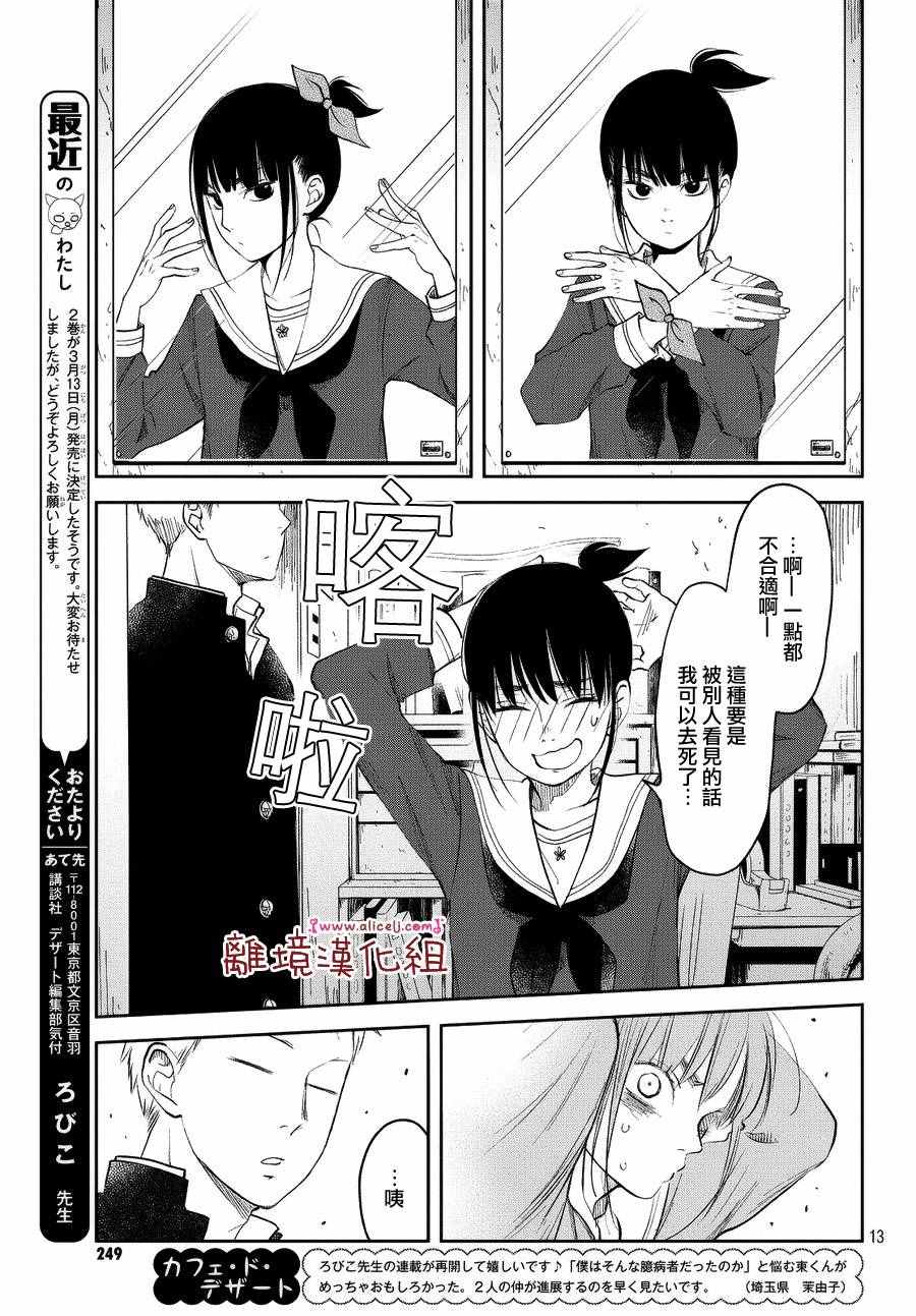 《我与你的重要谈话》漫画最新章节第11话免费下拉式在线观看章节第【13】张图片