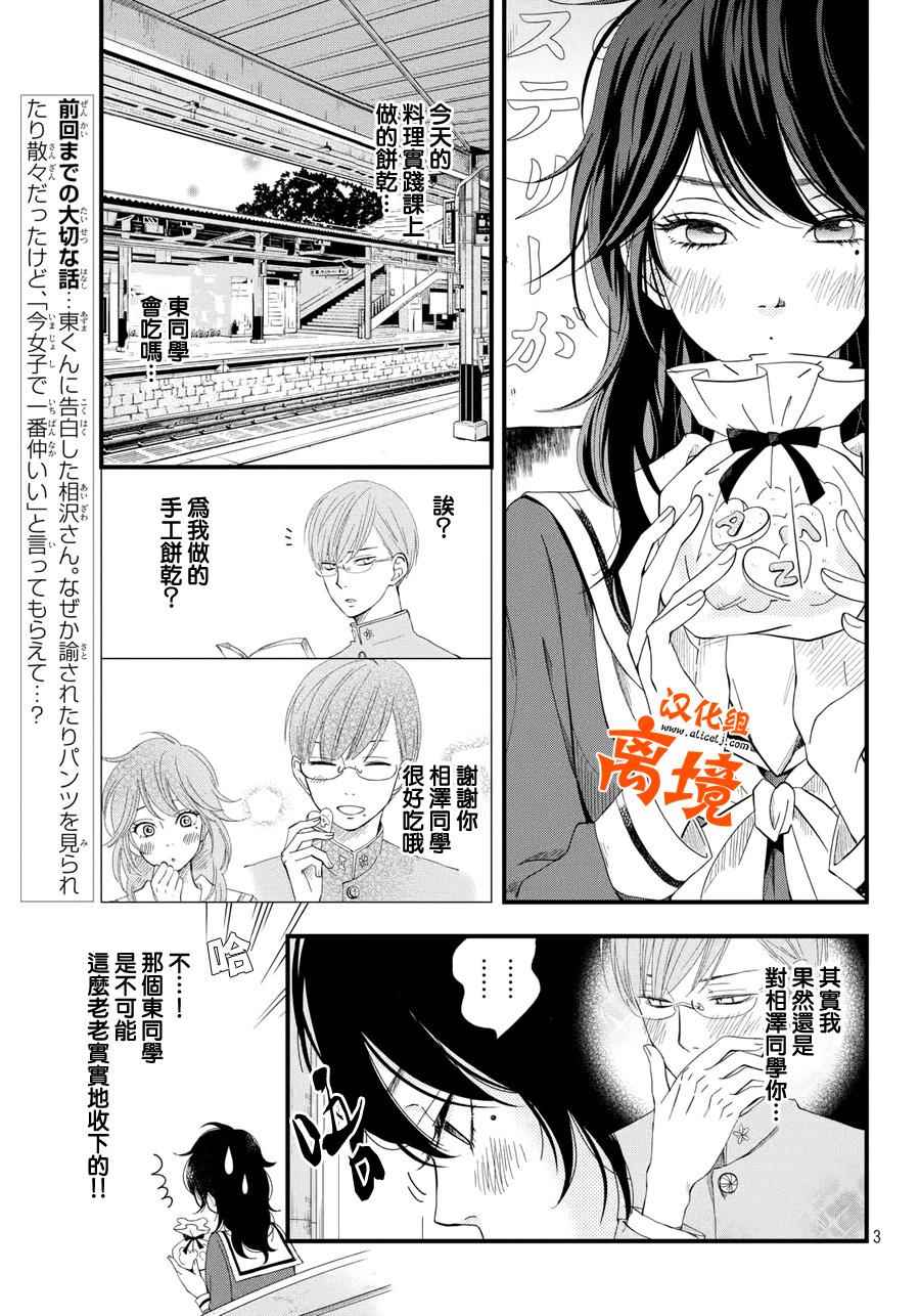《我与你的重要谈话》漫画最新章节第4话 商量男免费下拉式在线观看章节第【3】张图片