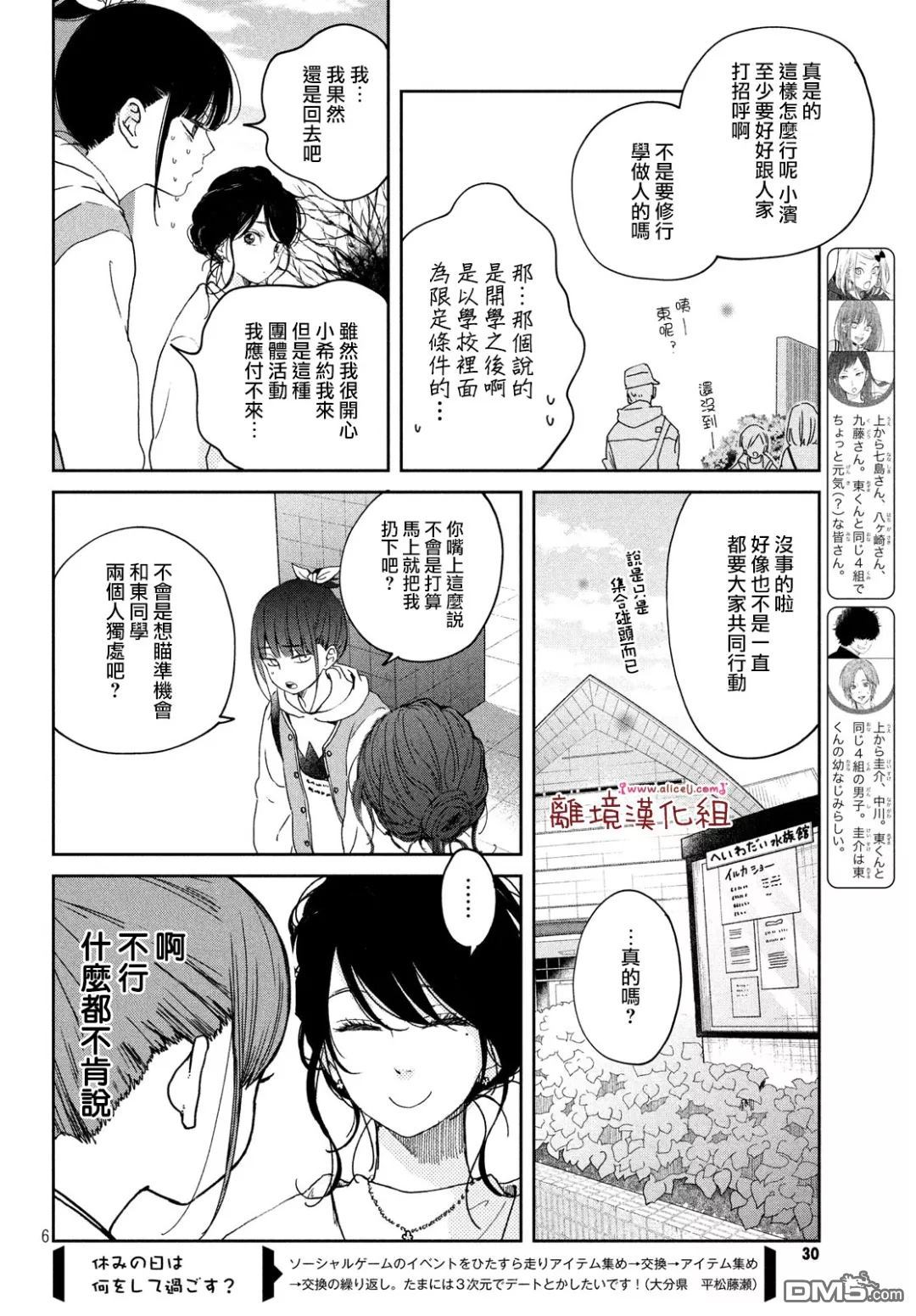 《我与你的重要谈话》漫画最新章节第20话免费下拉式在线观看章节第【5】张图片