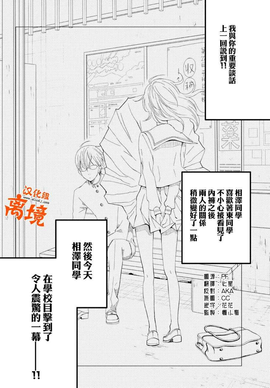 《我与你的重要谈话》漫画最新章节第3话免费下拉式在线观看章节第【3】张图片