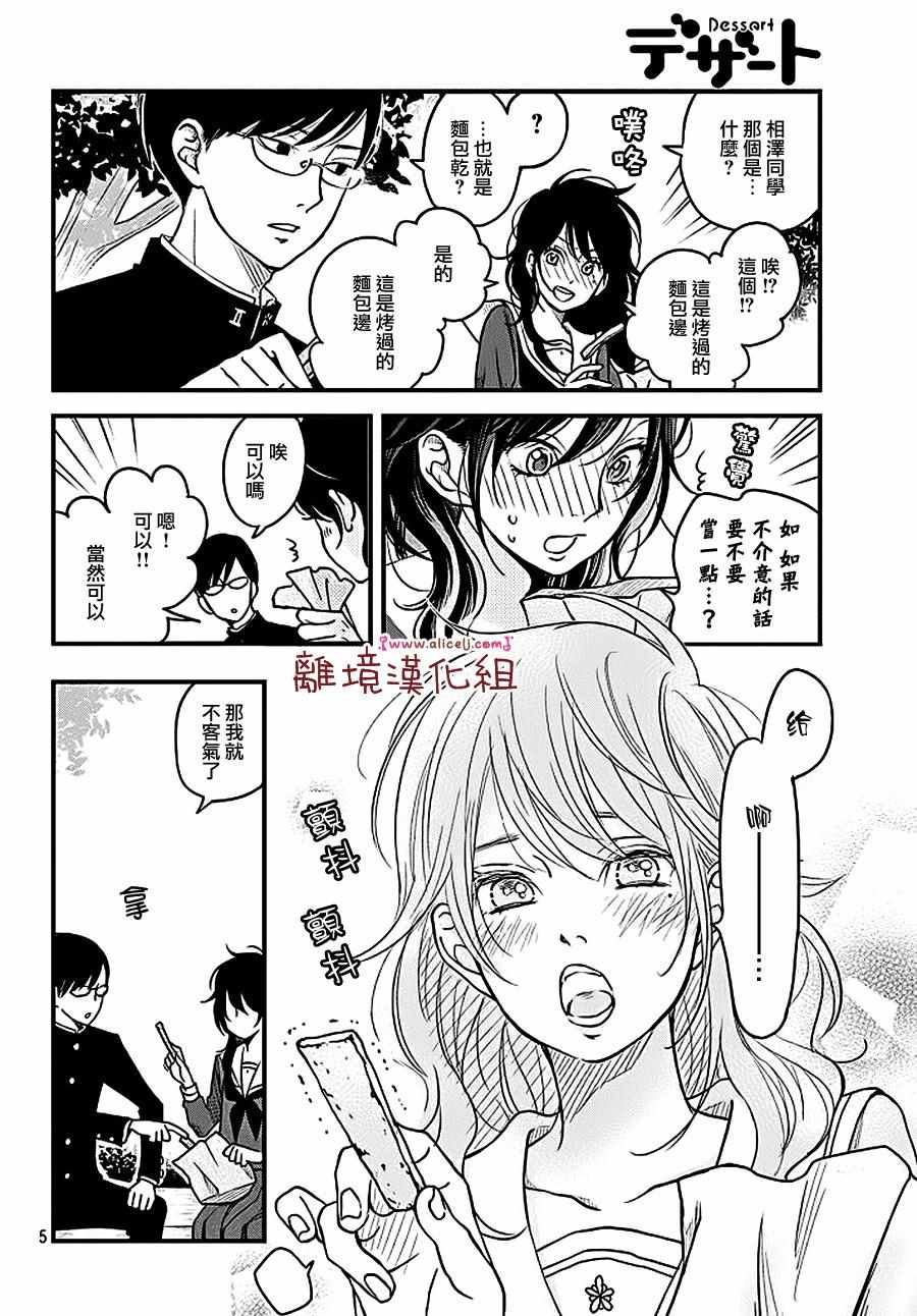 《我与你的重要谈话》漫画最新章节第9话免费下拉式在线观看章节第【6】张图片