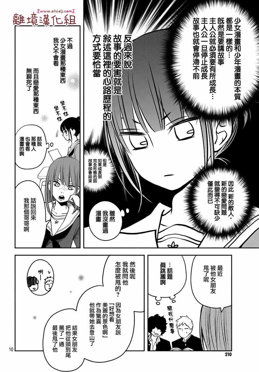 《我与你的重要谈话》漫画最新章节第10话免费下拉式在线观看章节第【10】张图片