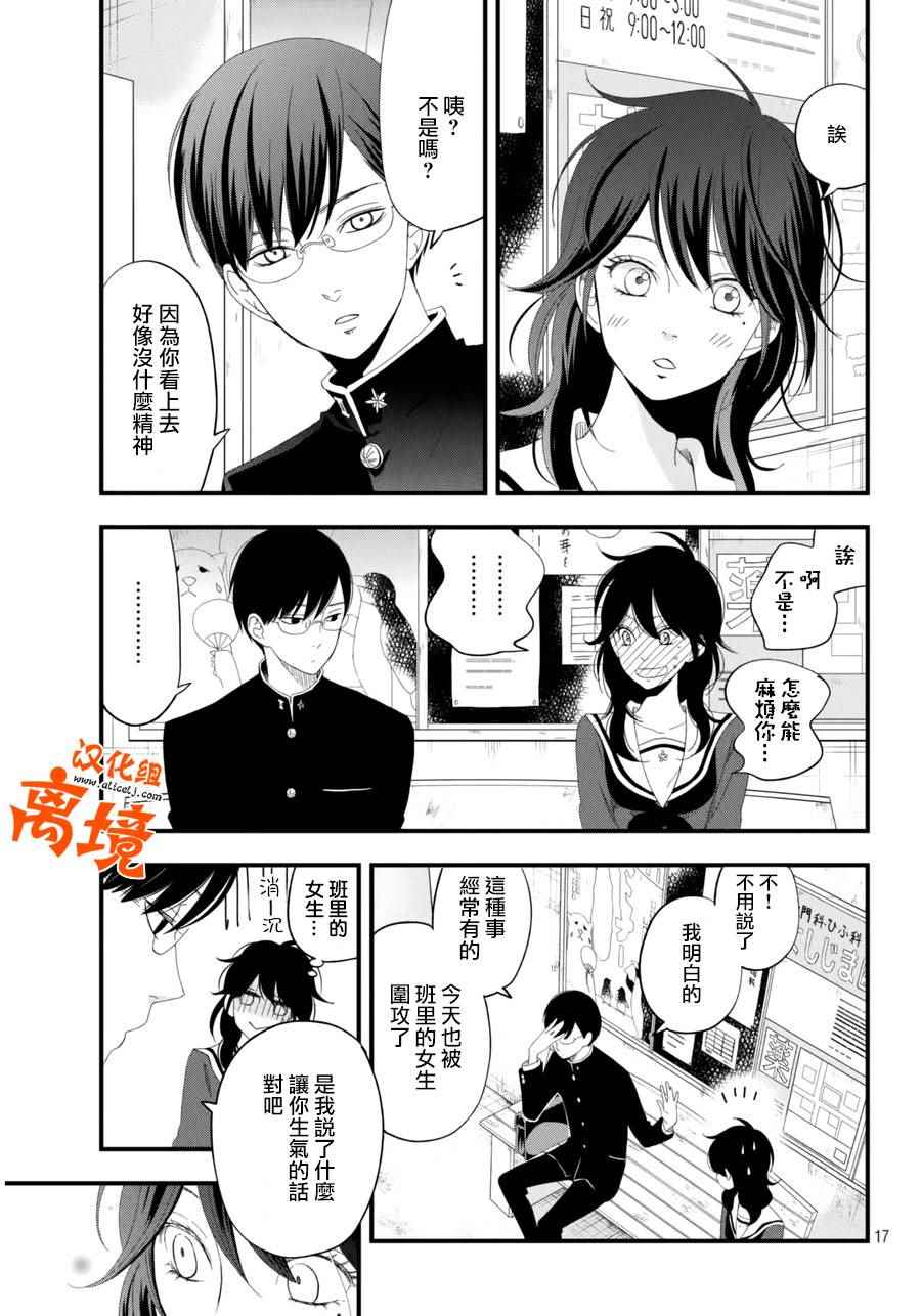 《我与你的重要谈话》漫画最新章节第3话免费下拉式在线观看章节第【18】张图片