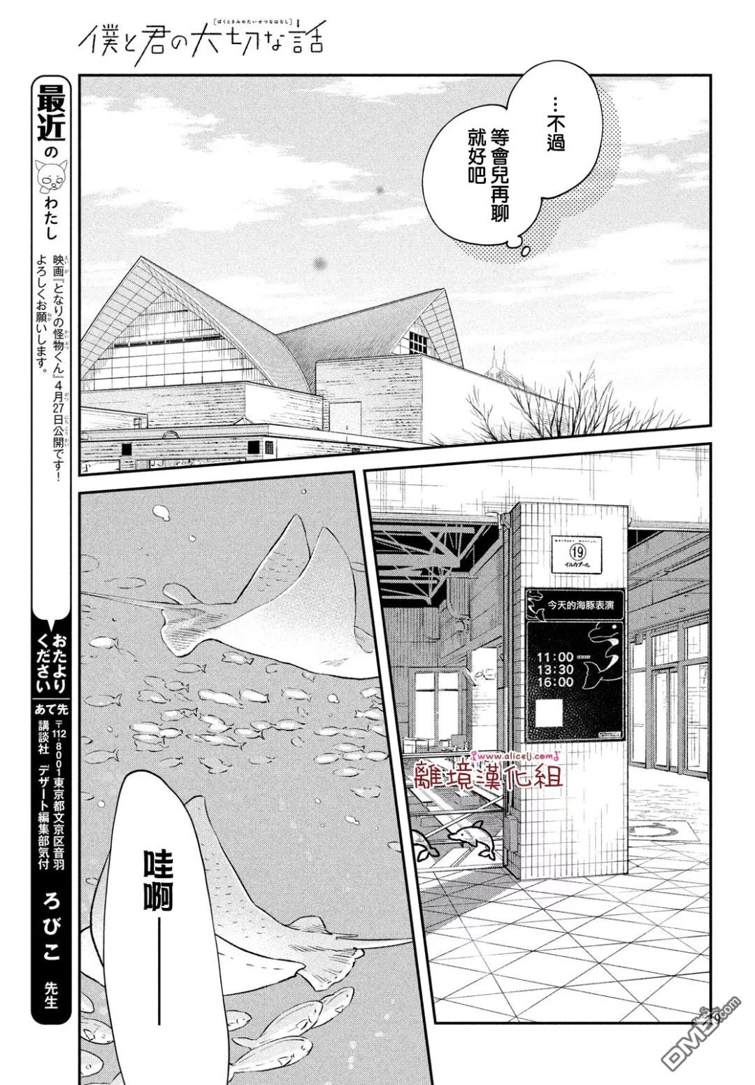 《我与你的重要谈话》漫画最新章节第20话免费下拉式在线观看章节第【8】张图片