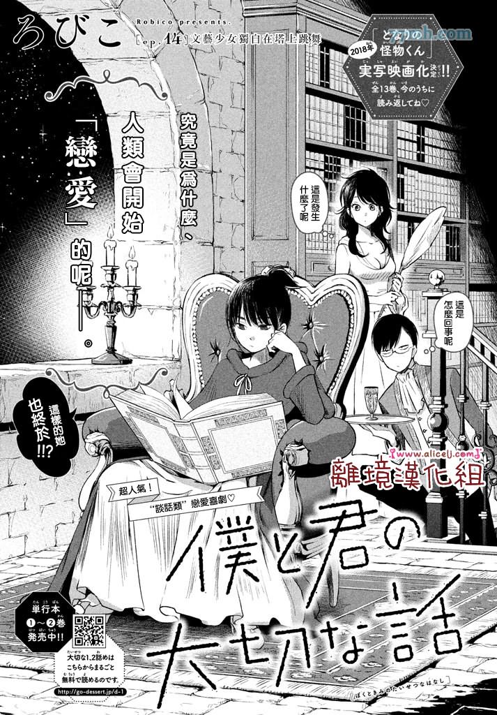 《我与你的重要谈话》漫画最新章节第14话 文艺少女独自在塔上跳舞免费下拉式在线观看章节第【2】张图片