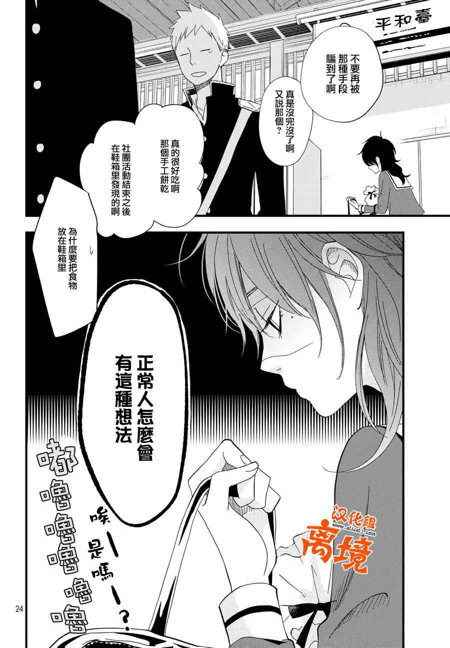 《我与你的重要谈话》漫画最新章节第4话 商量男免费下拉式在线观看章节第【24】张图片