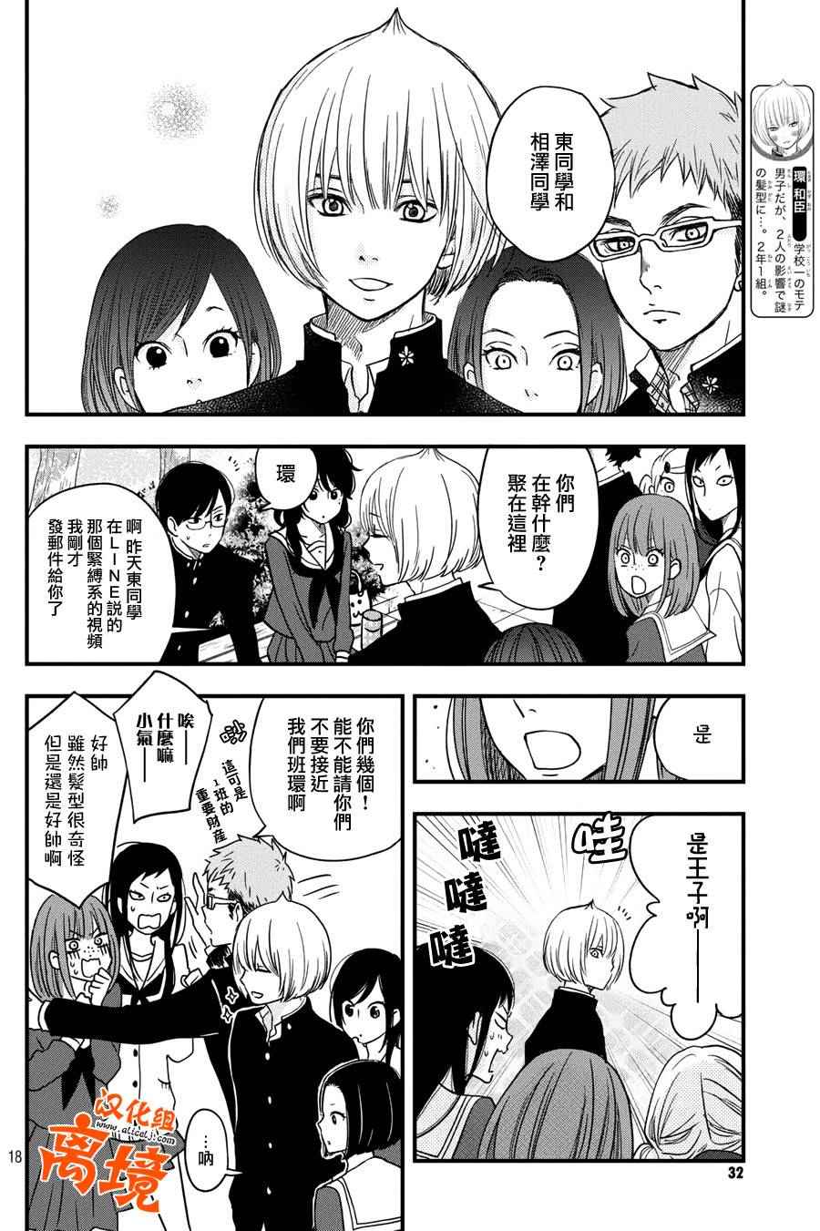 《我与你的重要谈话》漫画最新章节第7话免费下拉式在线观看章节第【18】张图片