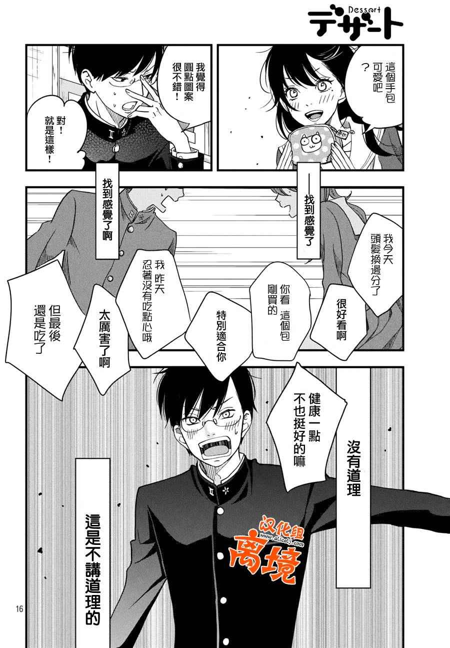 《我与你的重要谈话》漫画最新章节第5话免费下拉式在线观看章节第【16】张图片