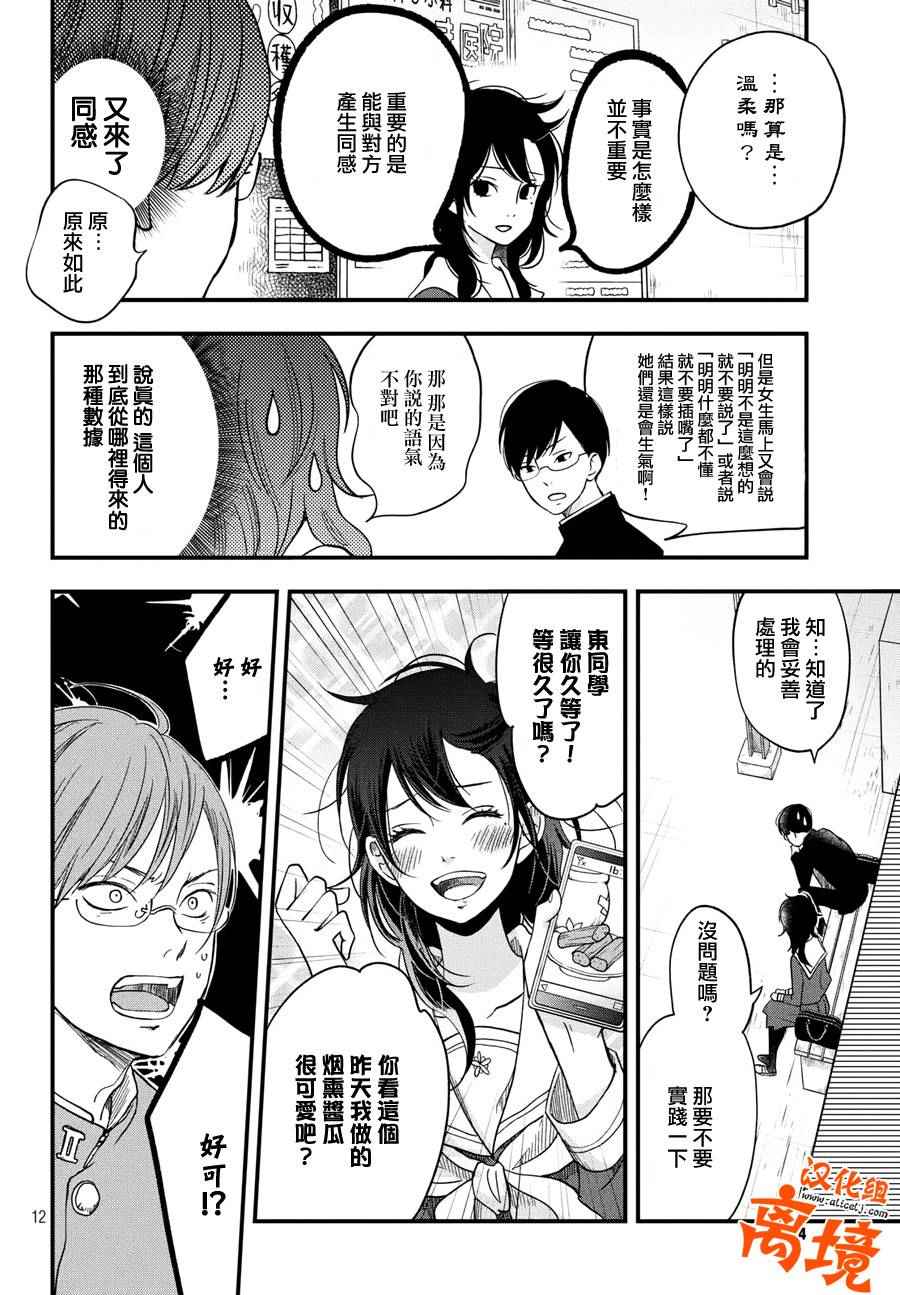 《我与你的重要谈话》漫画最新章节第5话免费下拉式在线观看章节第【12】张图片