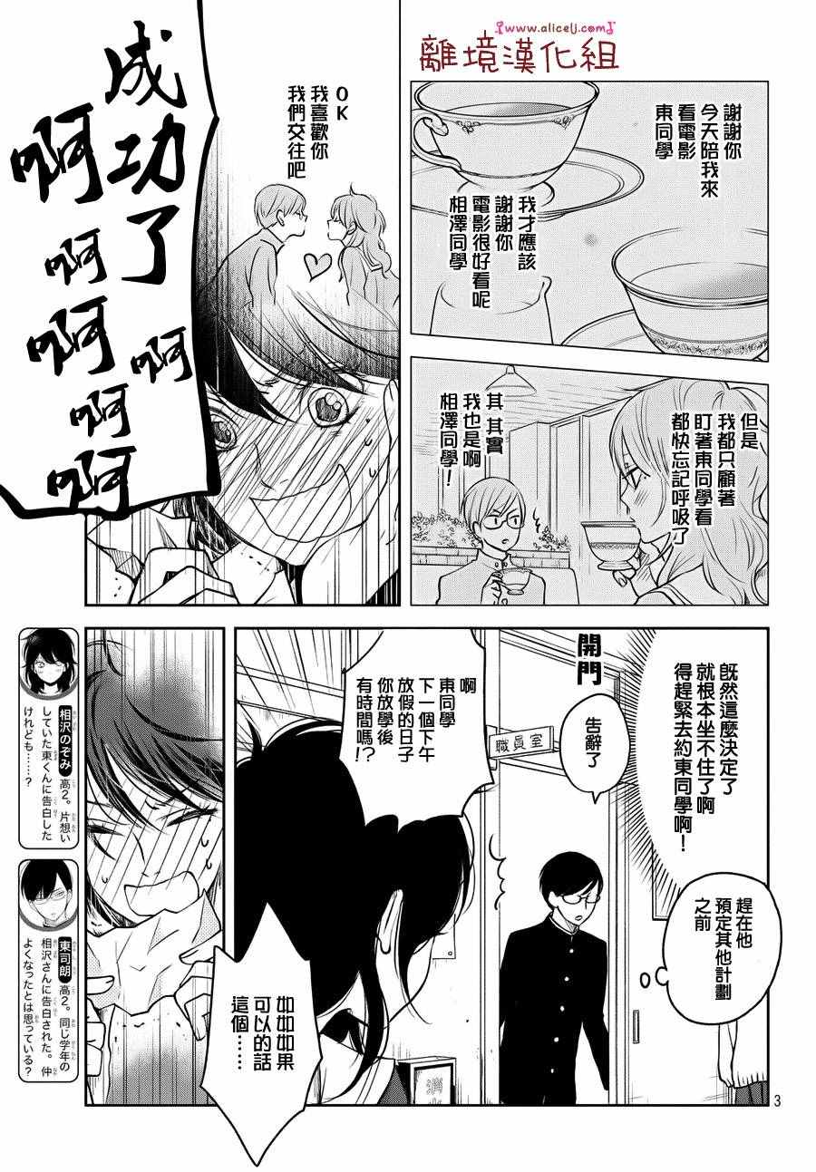 《我与你的重要谈话》漫画最新章节第10话免费下拉式在线观看章节第【3】张图片