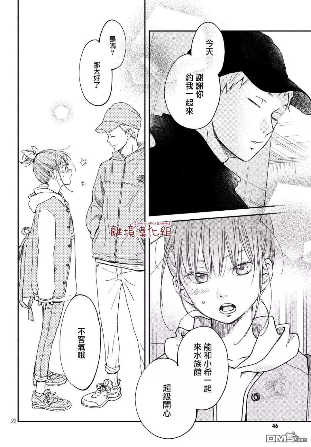 《我与你的重要谈话》漫画最新章节第20话免费下拉式在线观看章节第【20】张图片