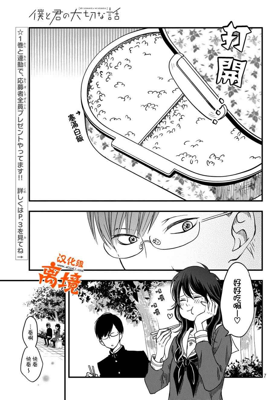 《我与你的重要谈话》漫画最新章节第7话免费下拉式在线观看章节第【7】张图片