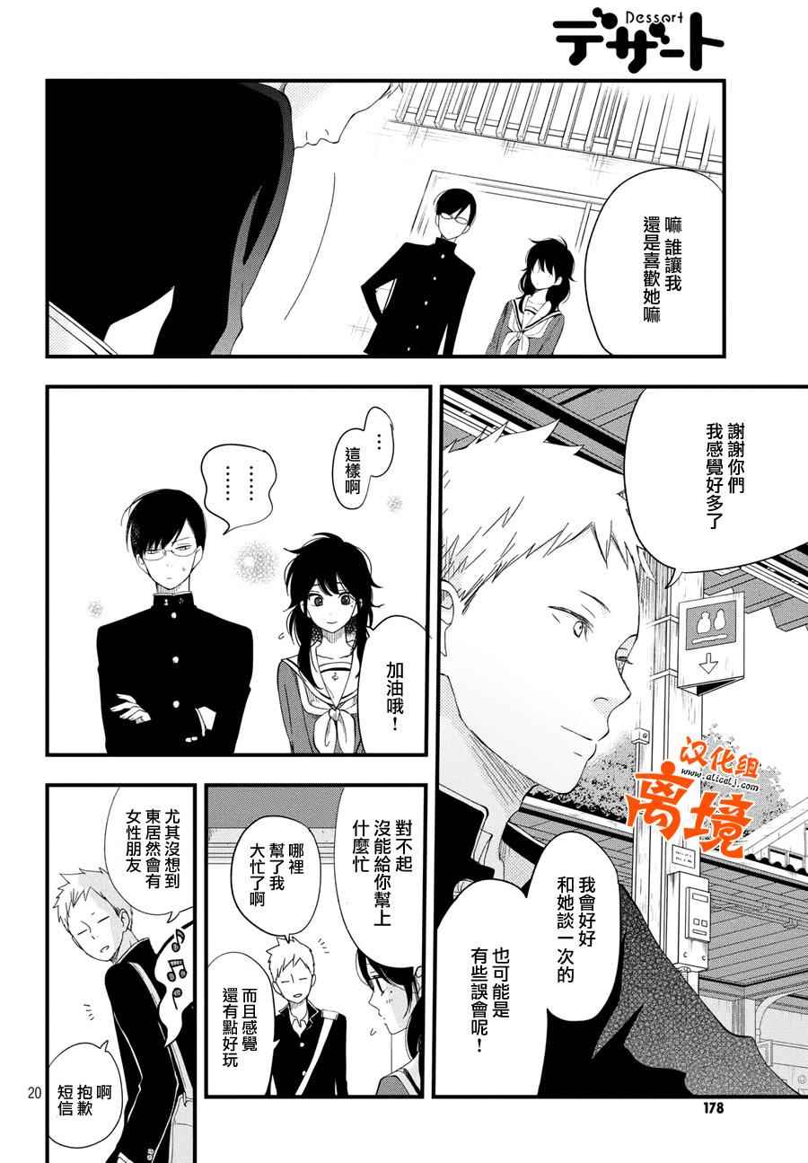 《我与你的重要谈话》漫画最新章节第4话 商量男免费下拉式在线观看章节第【20】张图片