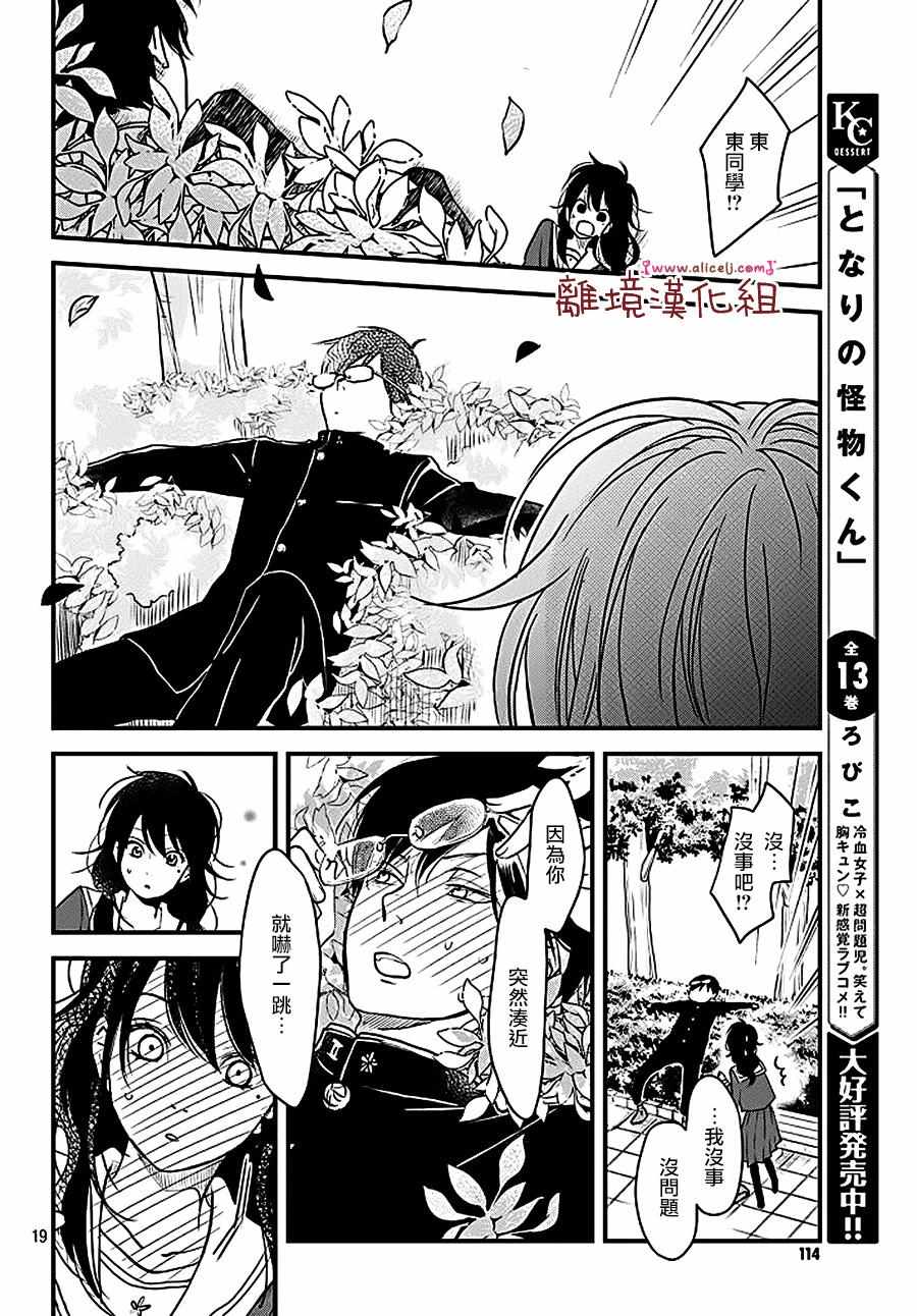 《我与你的重要谈话》漫画最新章节第9话免费下拉式在线观看章节第【20】张图片