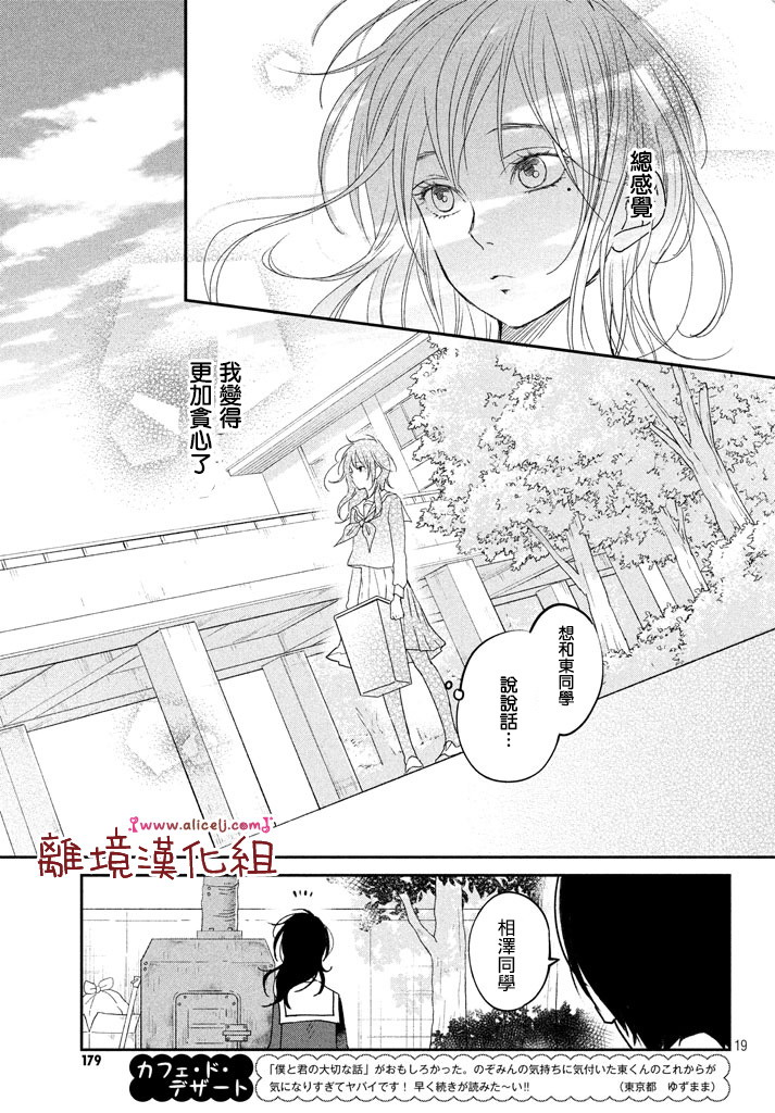 《我与你的重要谈话》漫画最新章节第16话 东同学他忘记了（后篇）免费下拉式在线观看章节第【19】张图片