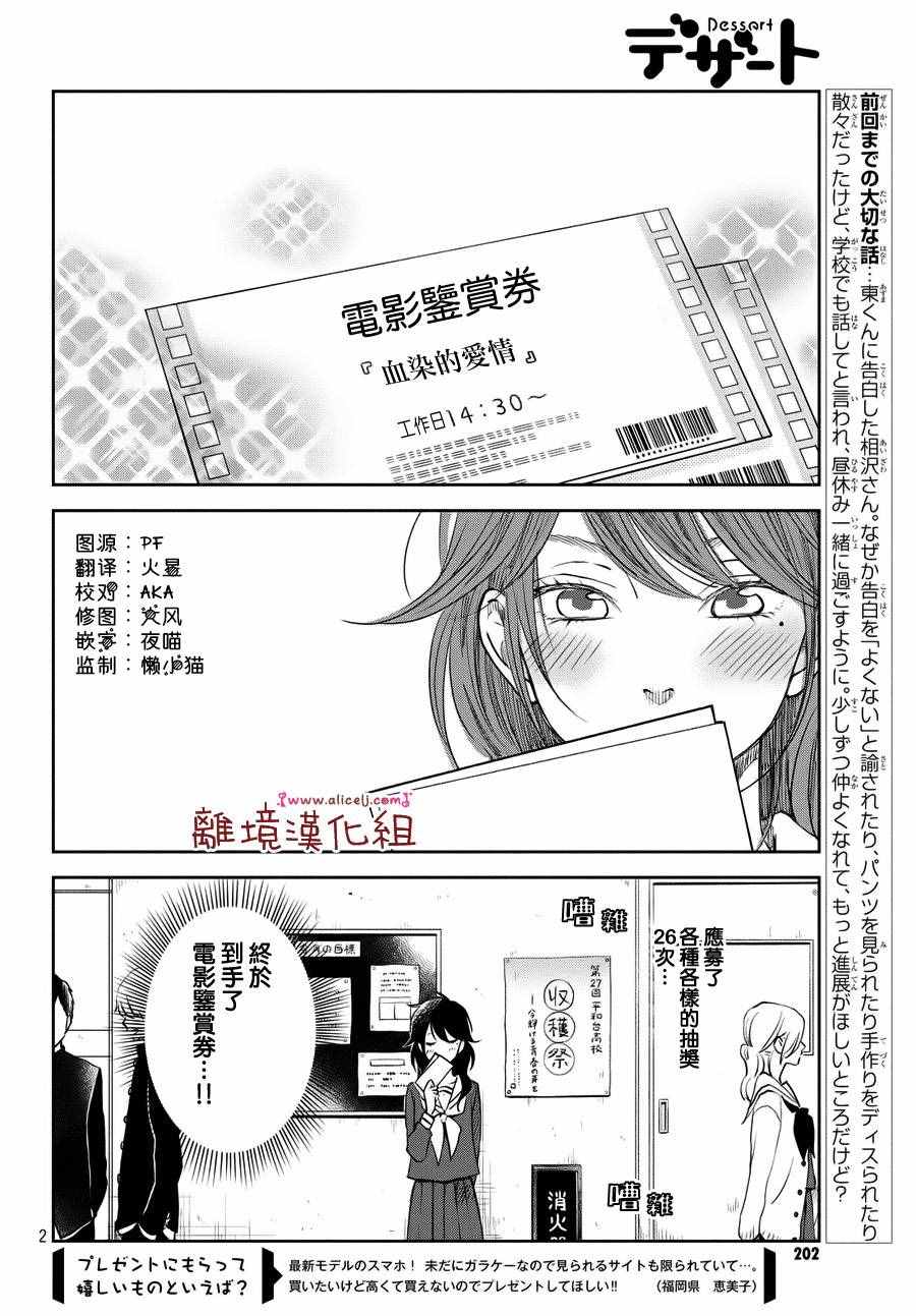 《我与你的重要谈话》漫画最新章节第10话免费下拉式在线观看章节第【2】张图片