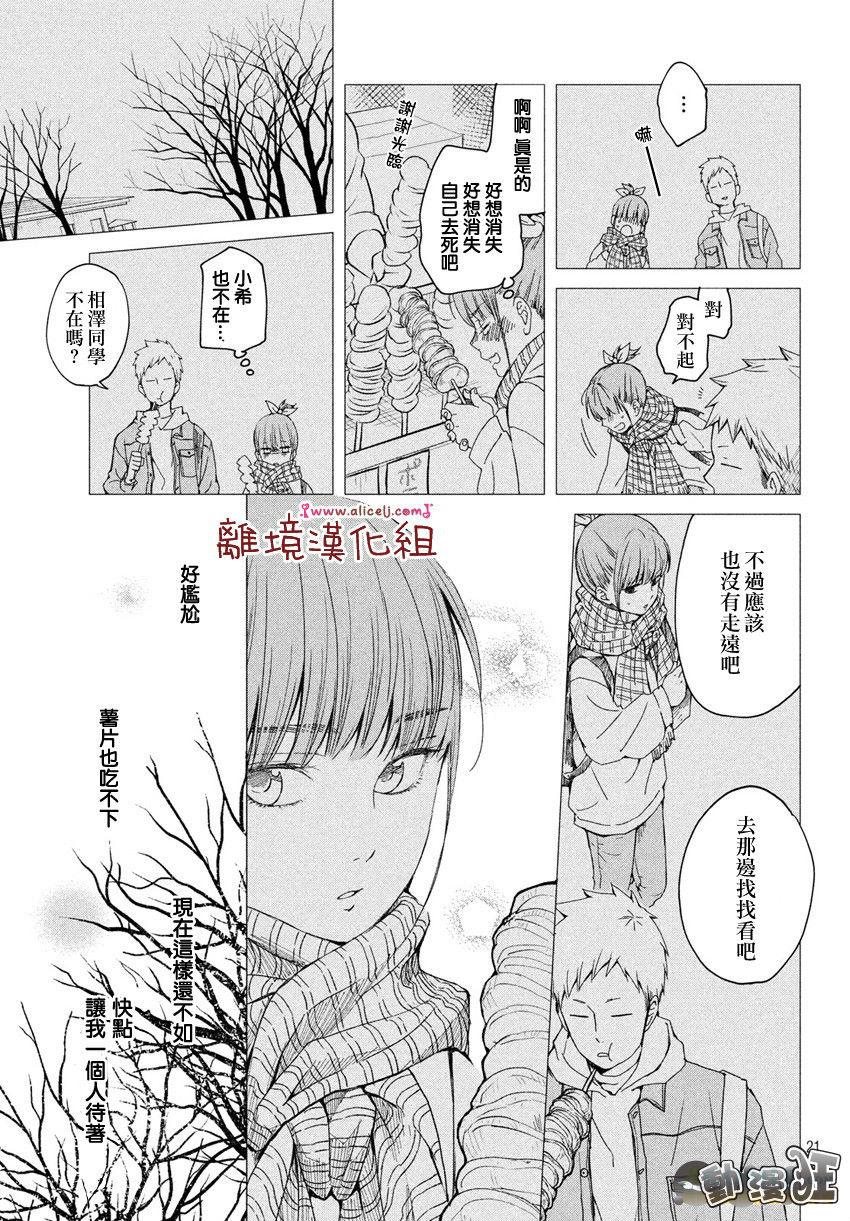 《我与你的重要谈话》漫画最新章节第19话免费下拉式在线观看章节第【21】张图片